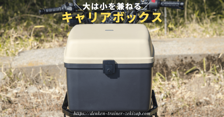 CT125ハンターカブにオススメのキャリアボックス5つ