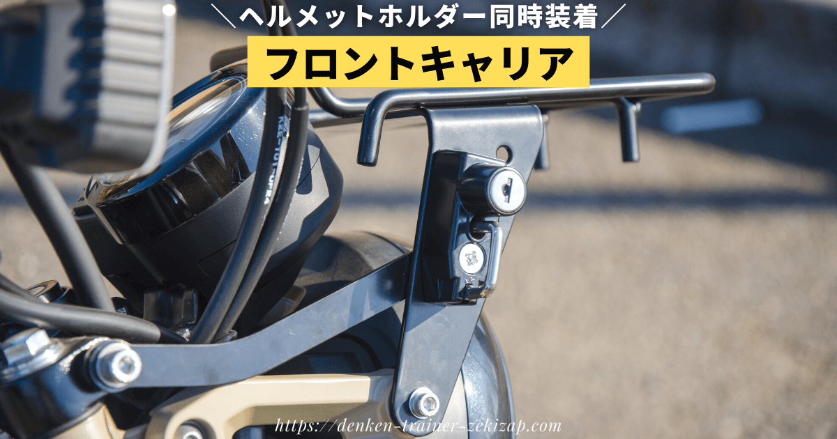 小物などお買い得な福袋 CT125 Takegawa製 ヘルメットホルダー 用 リアキャリア取り付け - その他 - alrc.asia