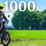 【バイク初心者でも可能】モトブログで登録者1000人達成した方法