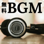 【無料BGM10選】現役モトブロガーが使っているオススメの曲を紹介